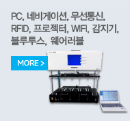 PC, 네비게이션, 무선통신, RFID, 프로젝터, 감지기 바로가기